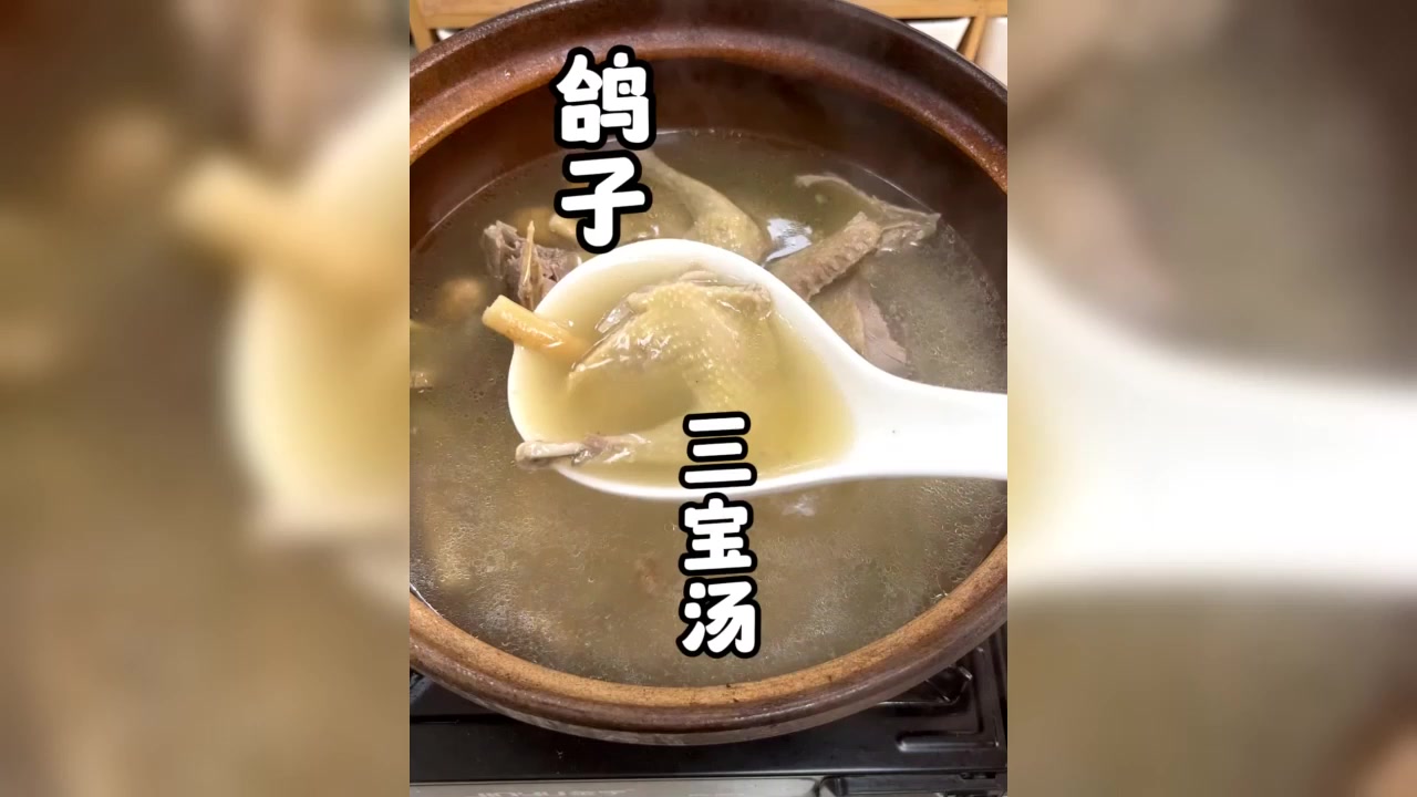 为你煲汤 鸽子汤 广东靓汤