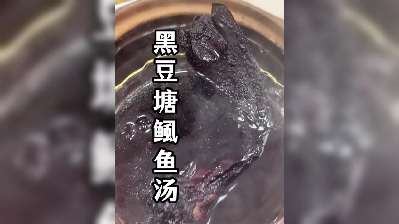 家里有年轻小伙伴或者上年纪长辈一定要好这个汤!五黑汤 广东靓