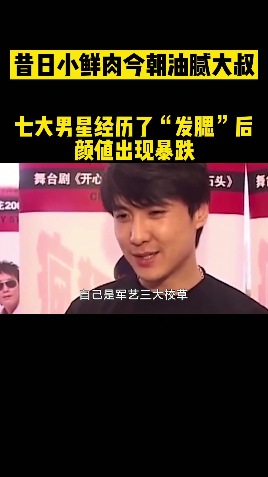昔日小鲜肉今成油腻大叔，七大男星发腮后颜值暴跌