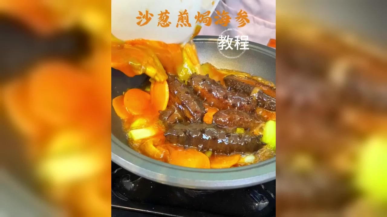 鲁菜经典《葱烧煎焗海参》详细教程，老铁们学会了吗！葱烧海参抖