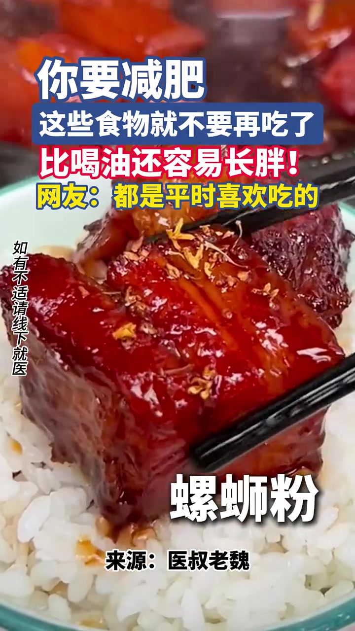 你要减肥这些食物就不要再吃了,比喝油还容易长胖!网友:都是平时喜欢吃的