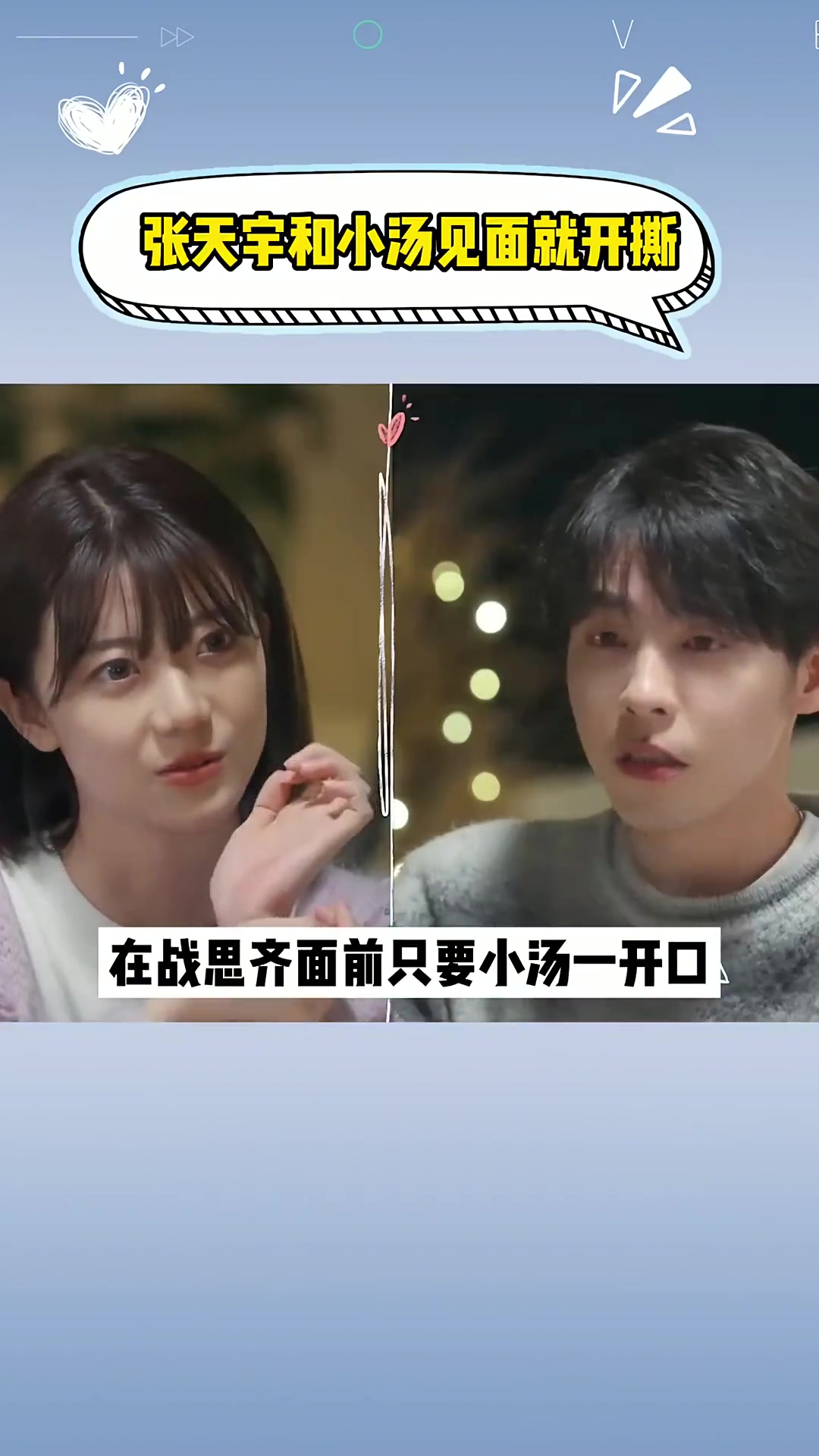 张天宇和小汤互相抬杠，太拼了