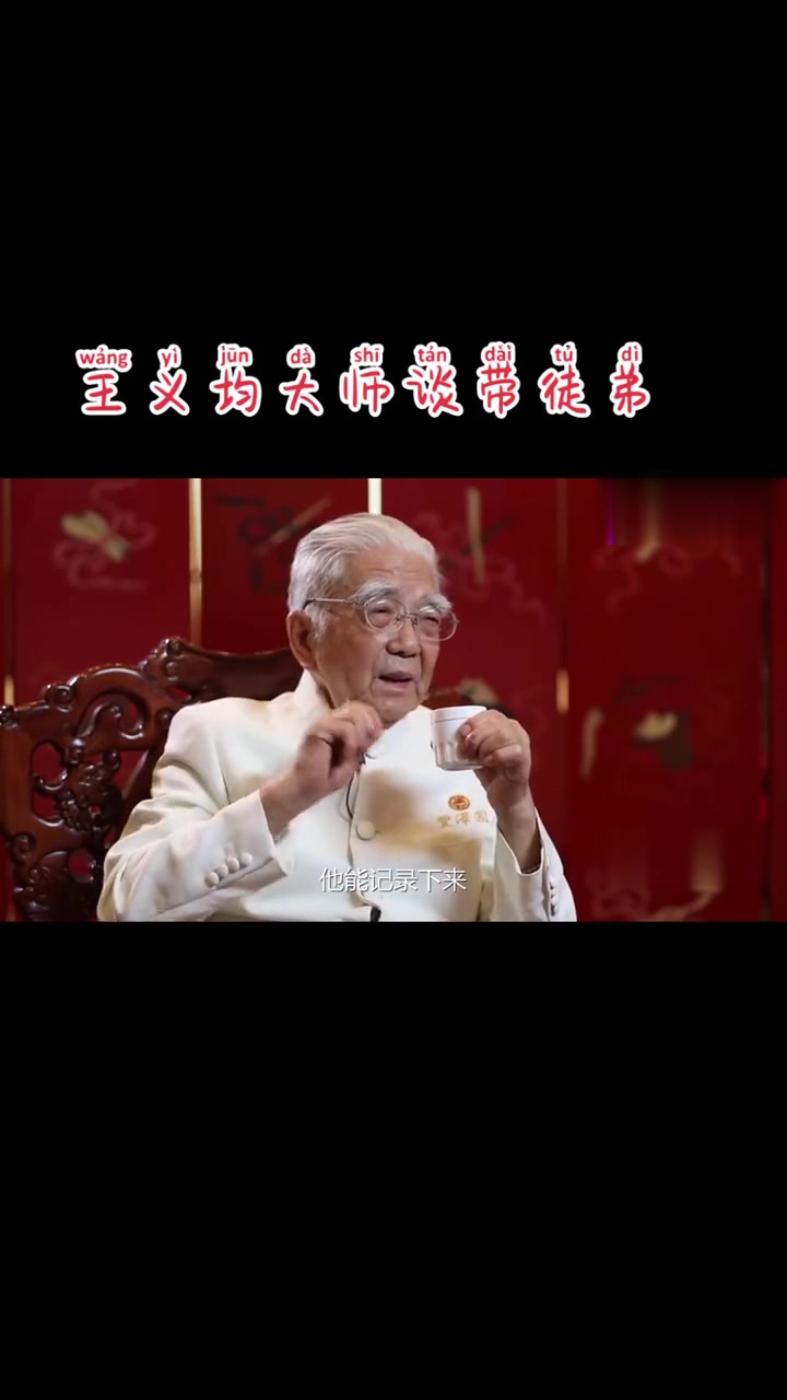 王义均大师谈带徒弟：做厨师不要自高自大，要善于学习，手艺好还不行，人品也得跟上……