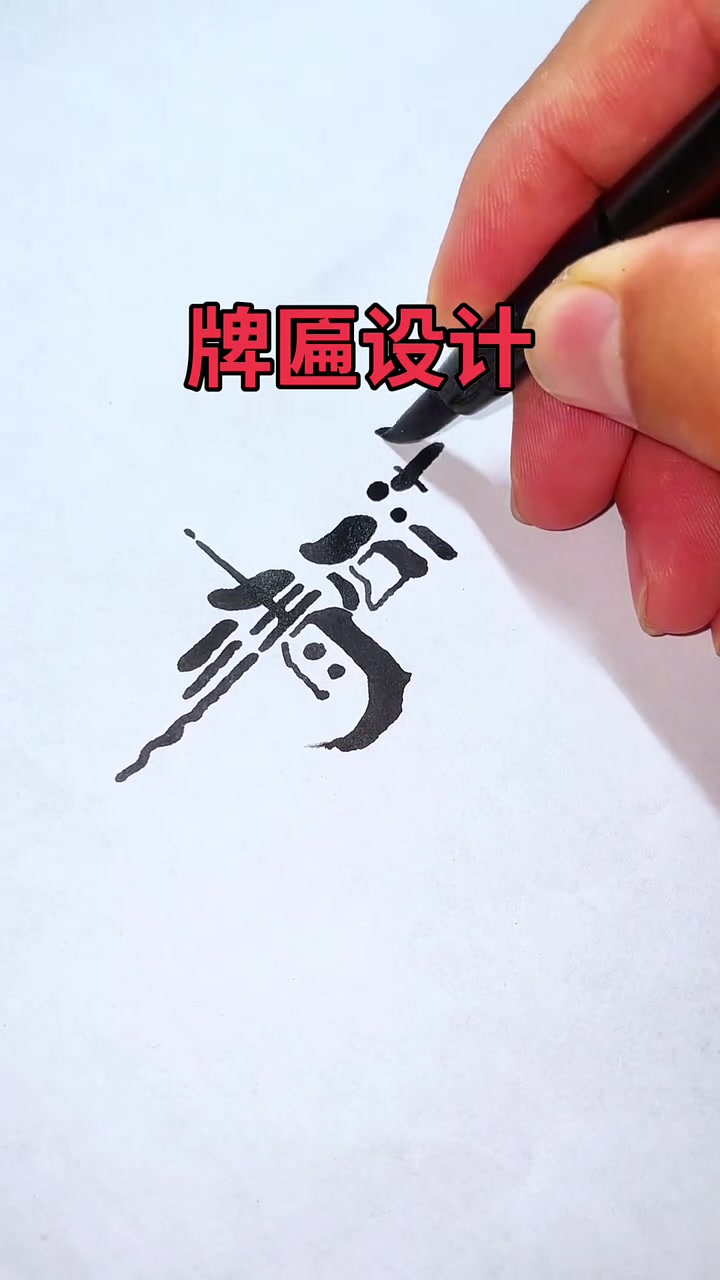 餐饮牌匾设计,手写门头字体设计,手写招牌设计