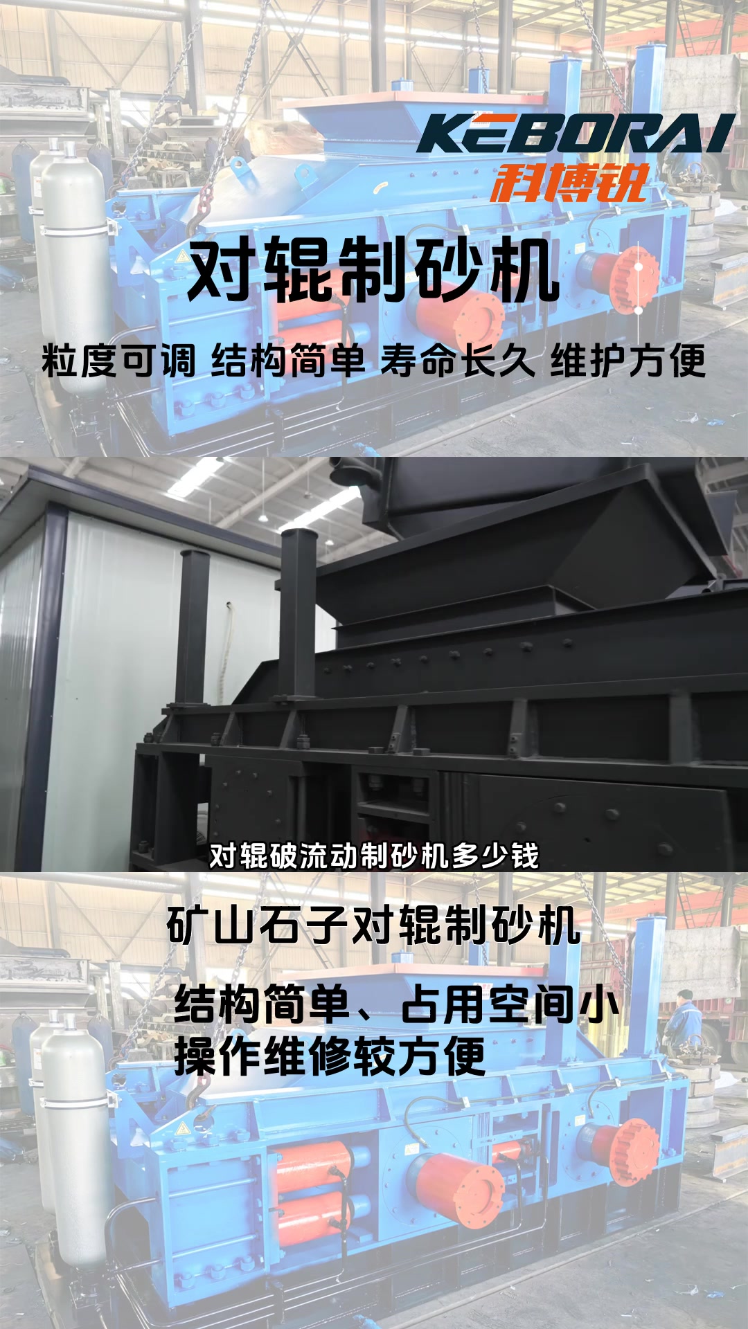 移动对辊制砂机多少钱,对辊破流动制砂机多少钱,建议咨询科博锐厂家,科博锐的专业团队会深入了