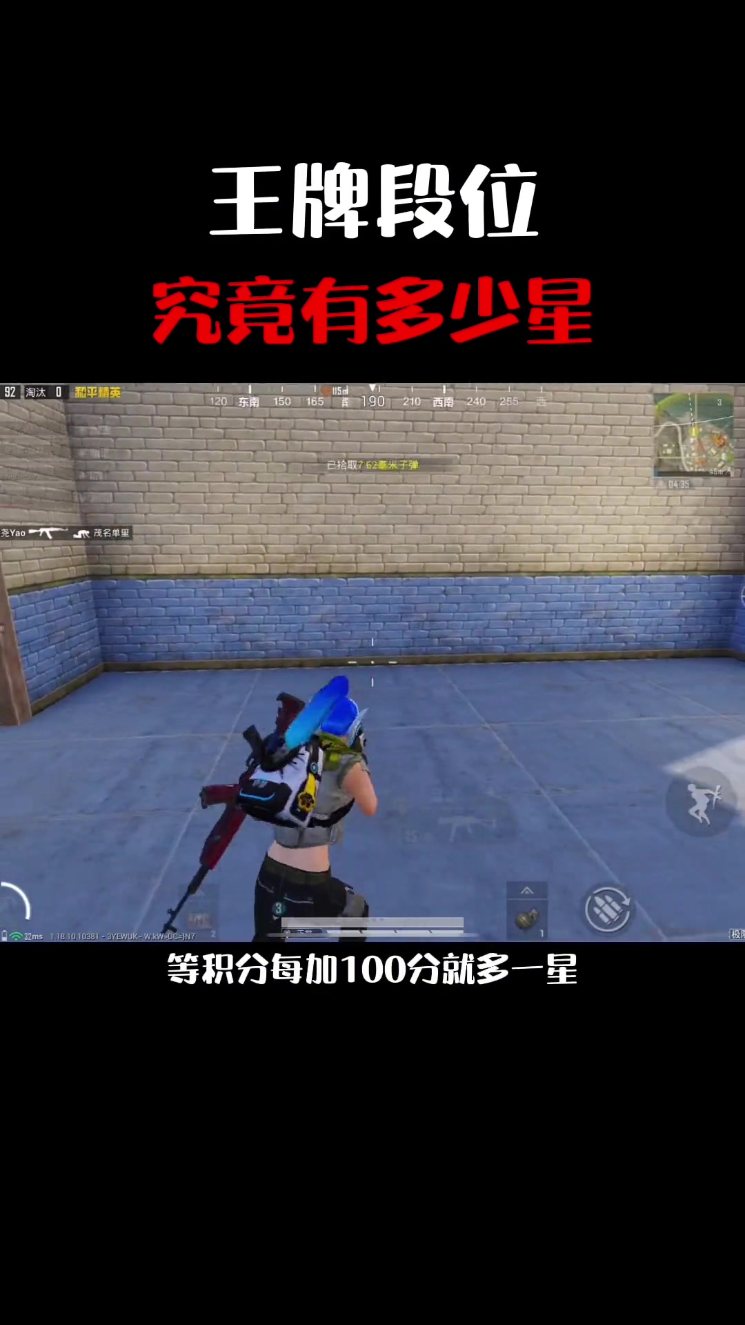 王牌段位有多少星，99%玩家都不知道！