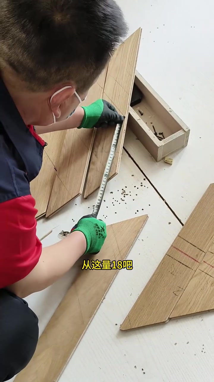 家装木工班木地板铺贴教学，今天学习鱼骨拼阴角的做法！