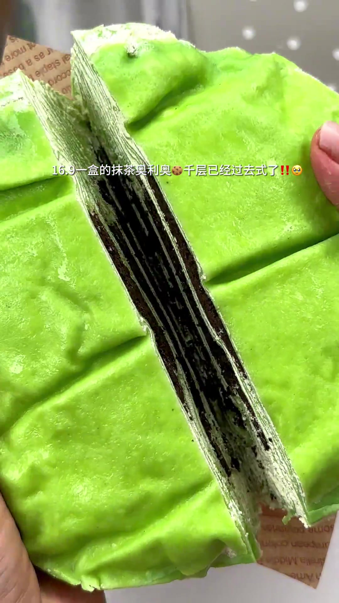 抹茶奥利奥千层又又又破价了!这个价你们敢信吗!