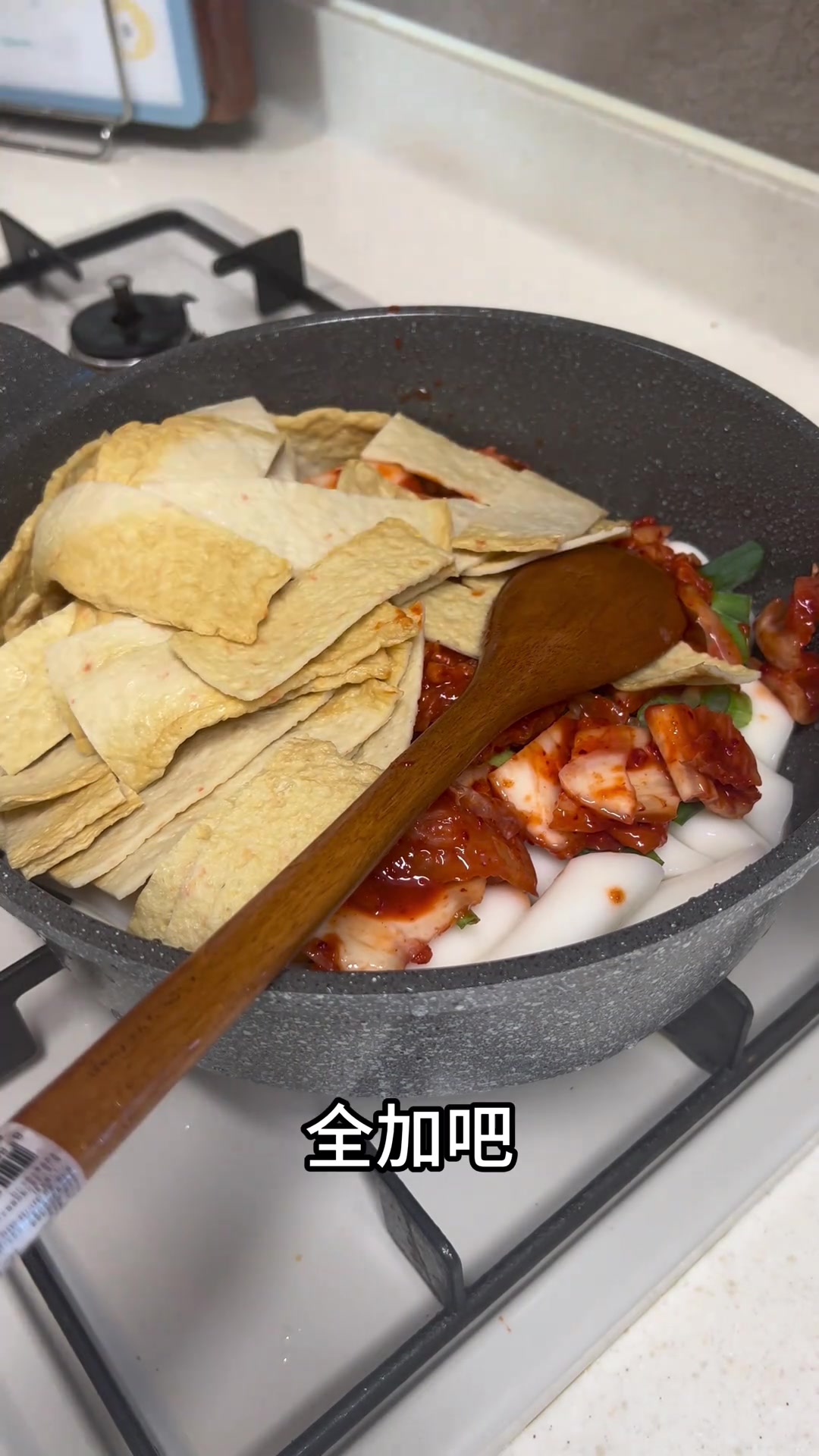 我感觉酸酸辣辣的泡菜炒年糕比街边甜甜的炒年糕好吃哟～