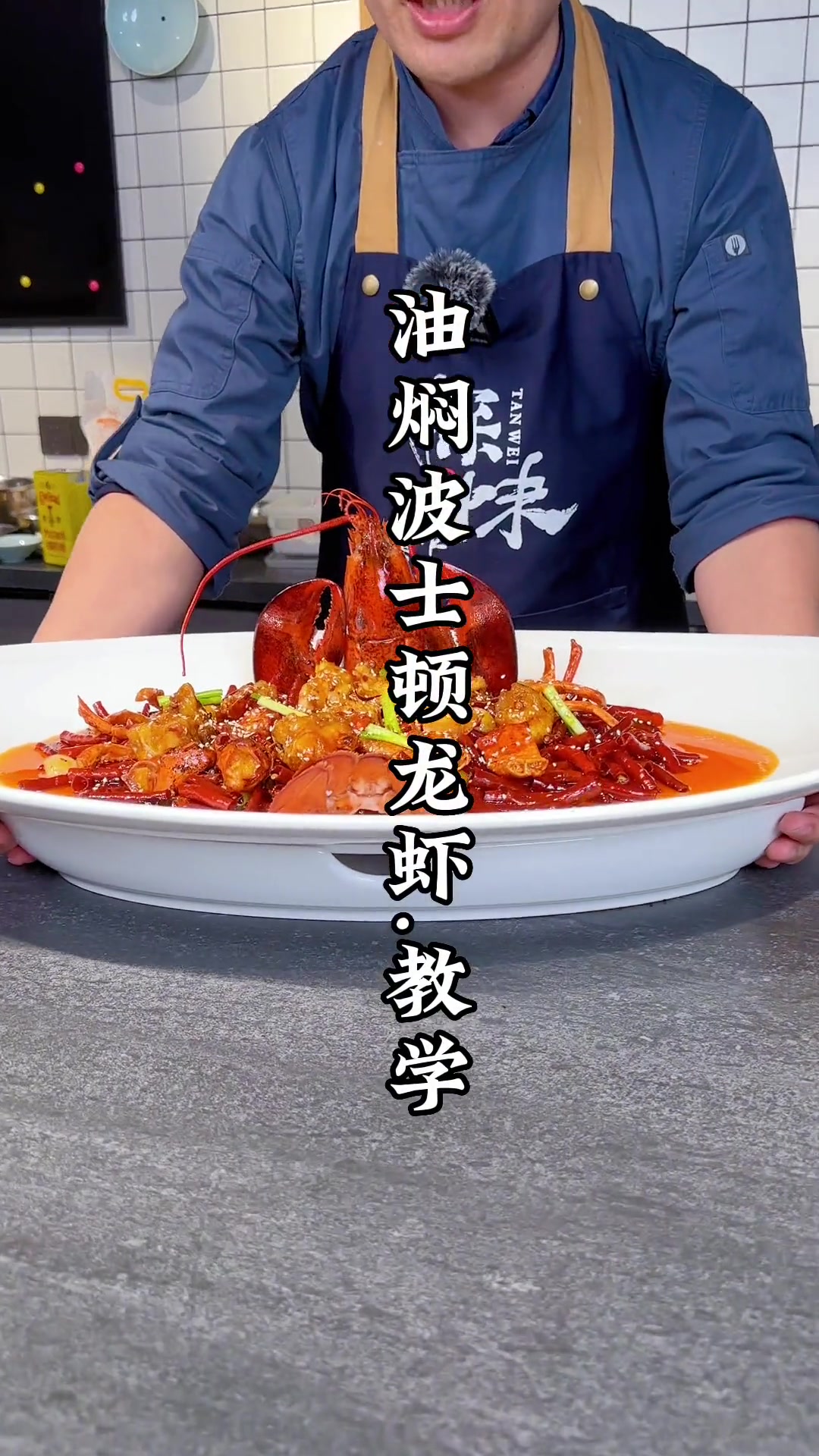 油焖波士顿龙虾,教学视频!油焖入味,龙虾鲜甜,四川24味之香辣味油焖入味!