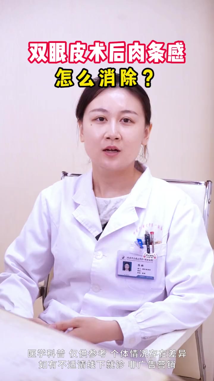 双眼皮术后肉条感怎么消除?