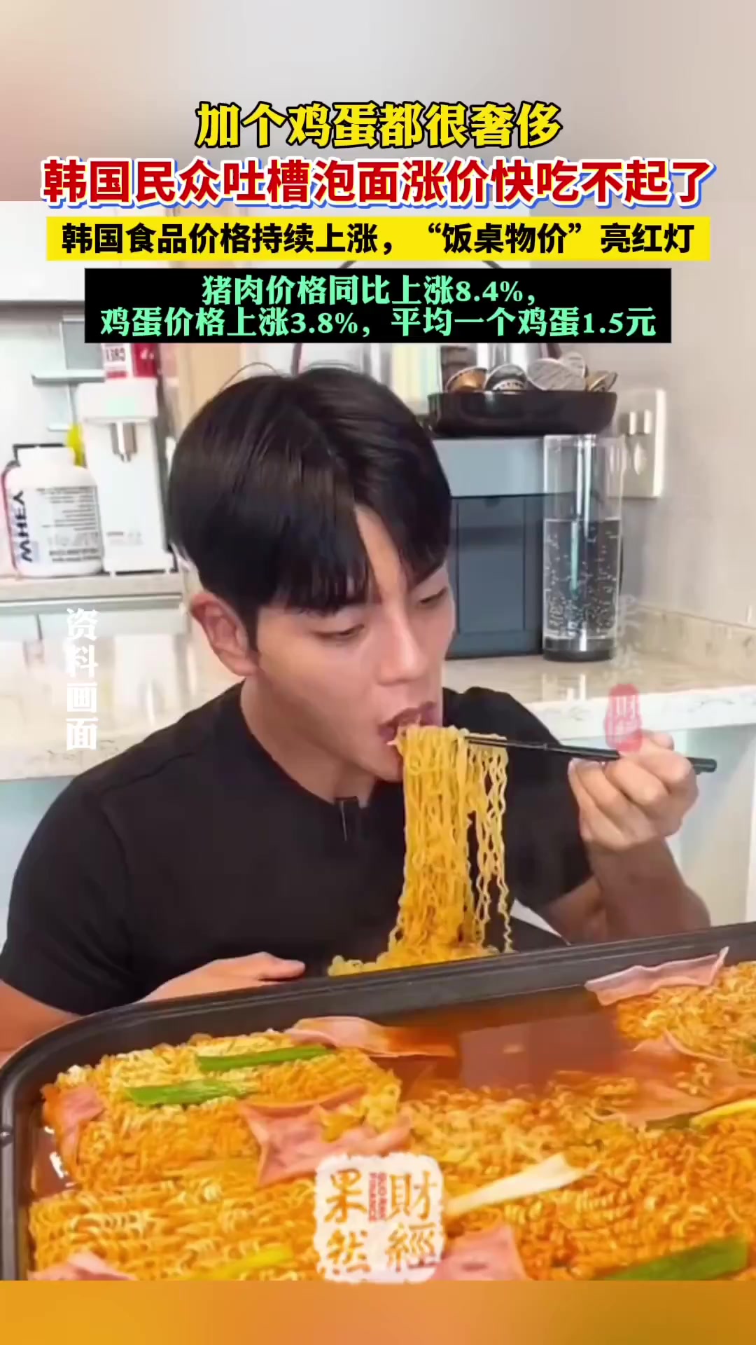 果然财经|韩国食品价格飞涨!韩民众吐槽泡面加蛋都快吃不起了