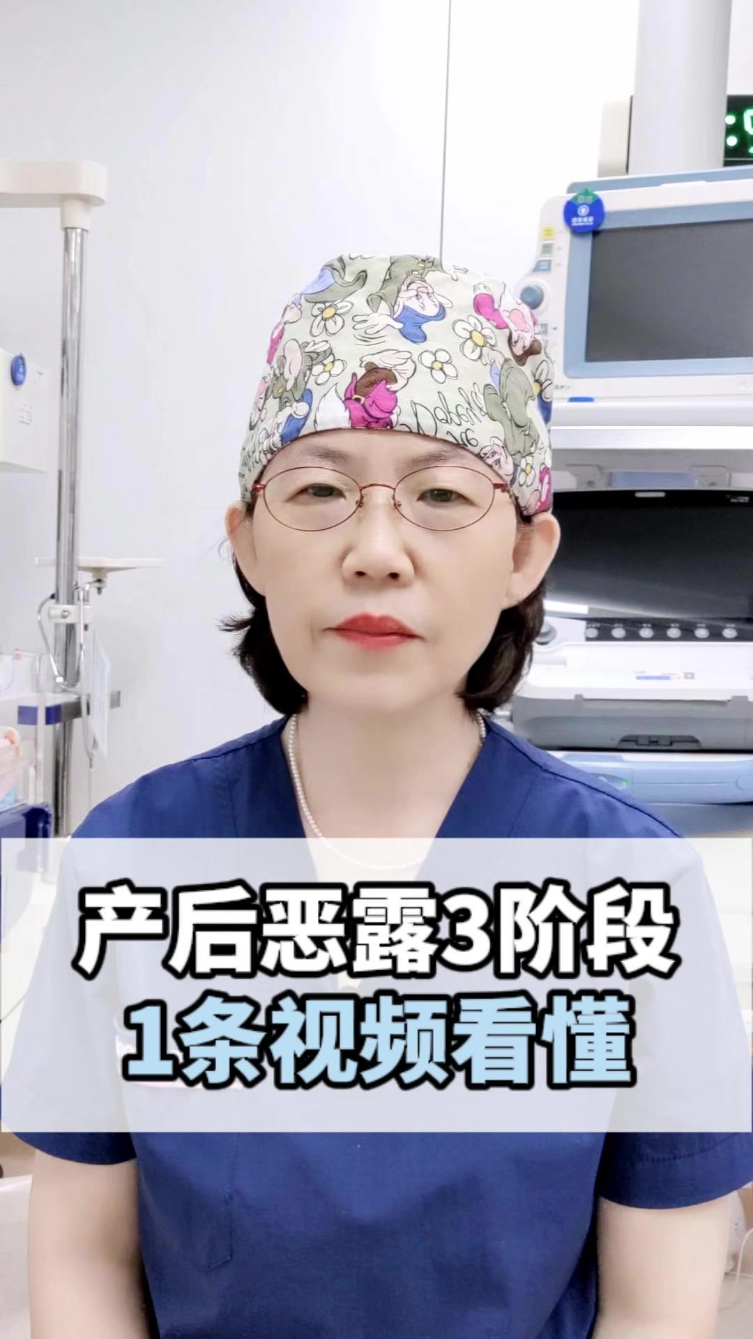 产后恶露3阶段 一条视频看懂