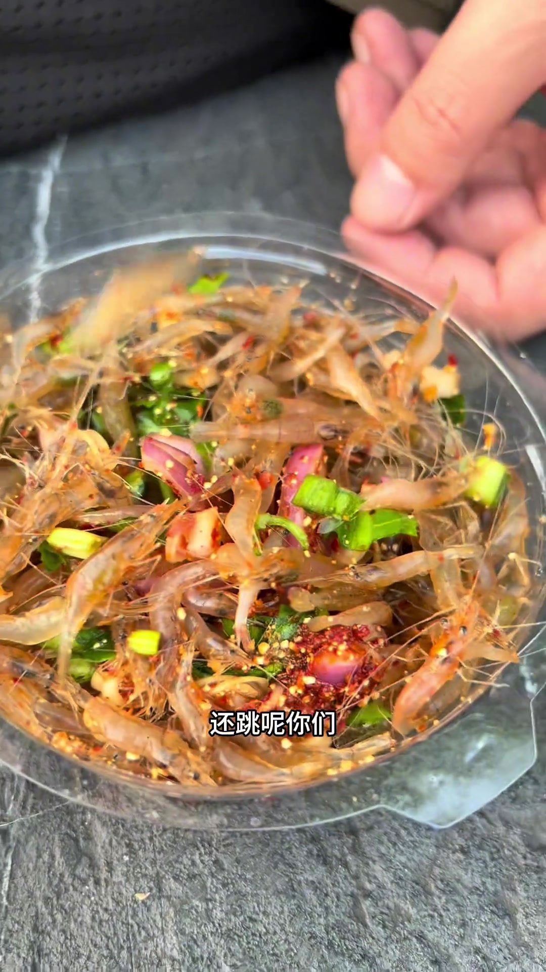 泰国特色小吃:凉拌跳跳虾