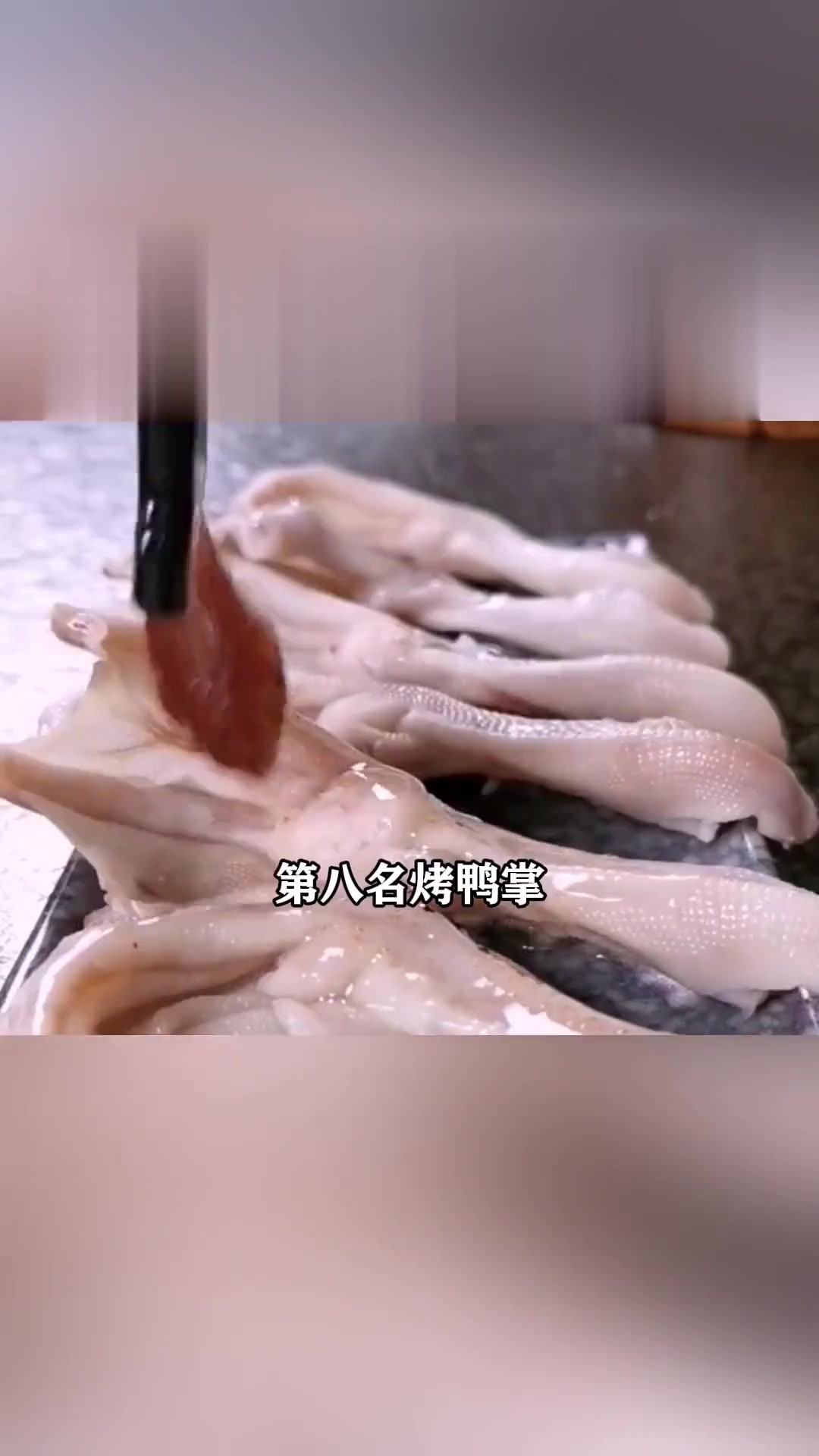 这样做的烤鸭掌,相当于鸭子承受了鸭界的炮烙之刑,实属残忍