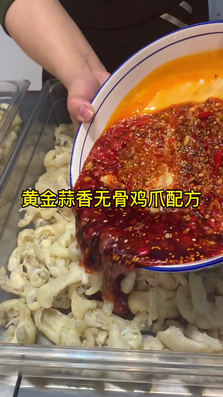 无骨鸡爪配方大全分享给你
