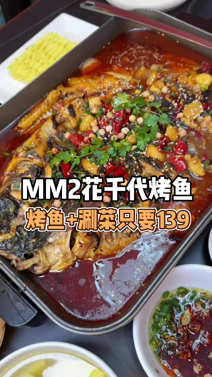 先品尝烤鱼，随后再涮菜！
