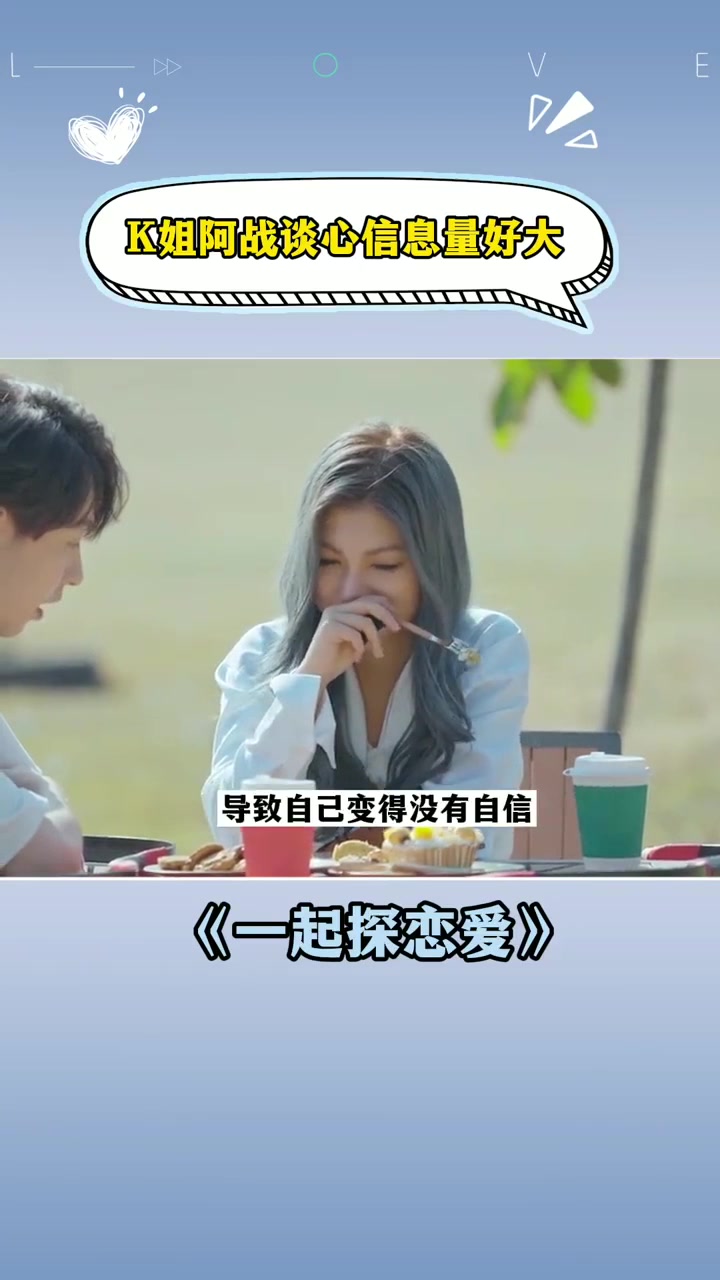 K姐能否战胜自己内心的恐惧和小汤在一起呢