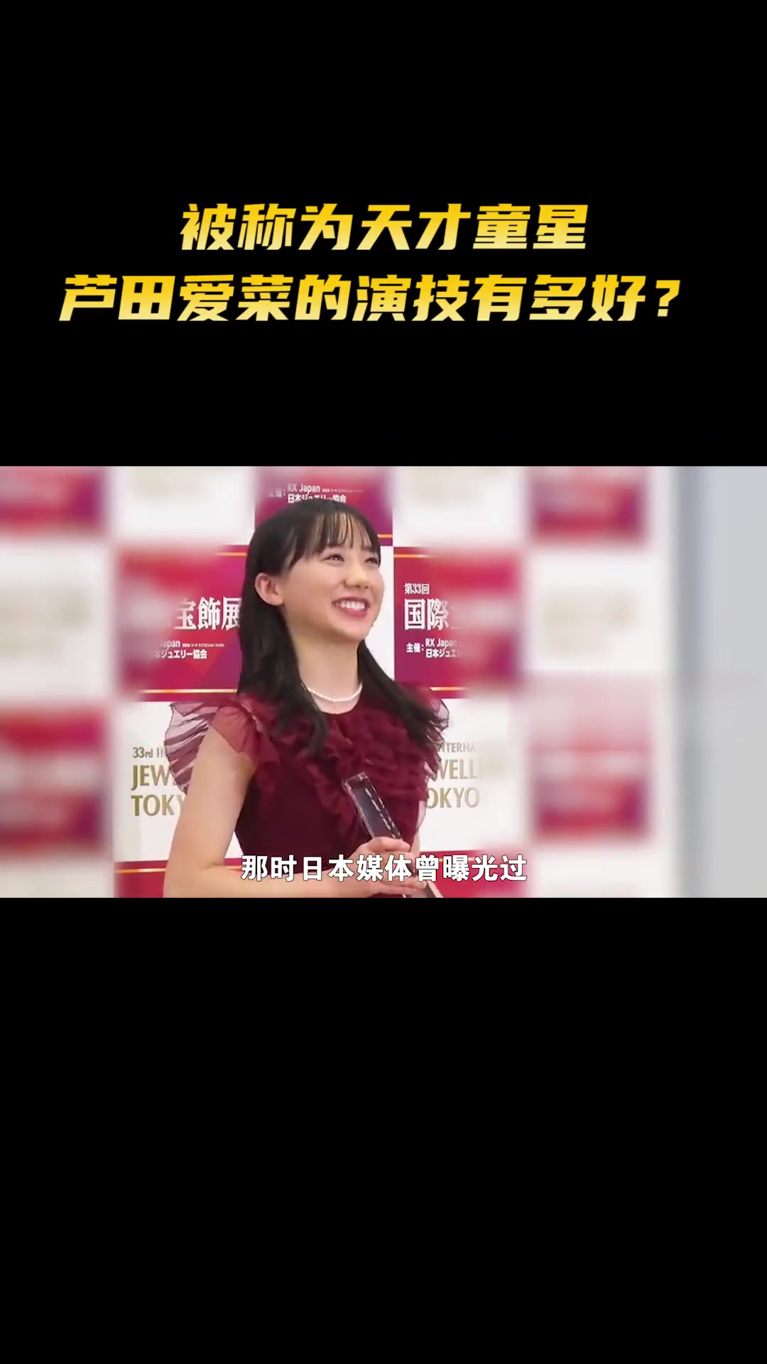 被称为天才童星，芦田爱菜的演技有多好？