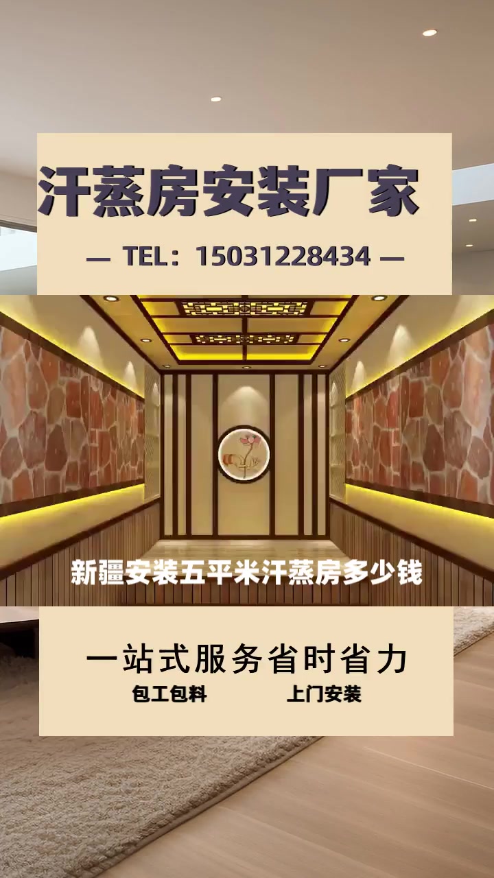 昌吉安装一个二十平方米艾草汗蒸房多少钱