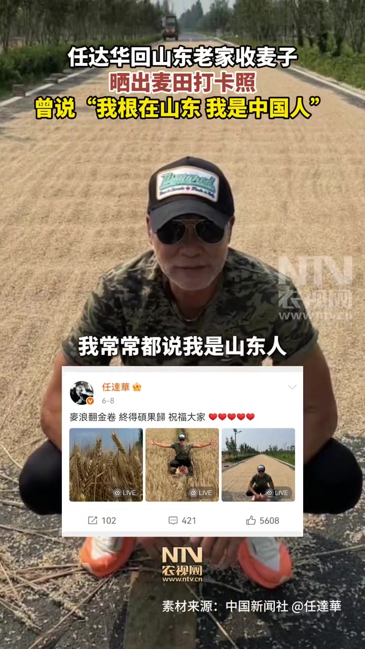 「任达华回山东老家收麦子,晒出麦田打卡照」理想乡村 近日,演员 任達華 在山东拍戏期间回到