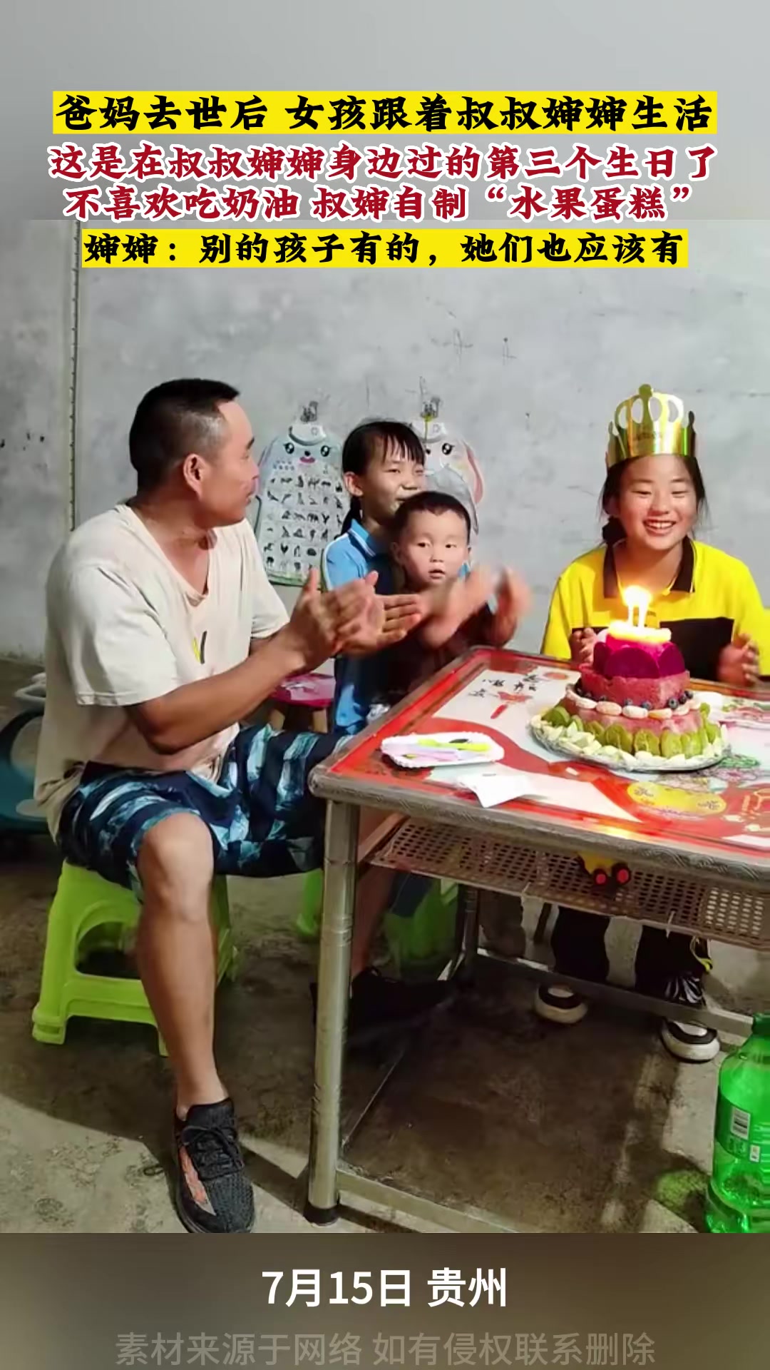 爸妈去世后，女孩跟着叔叔婶婶生活，看到生日蛋糕：叔叔婶婶有心
