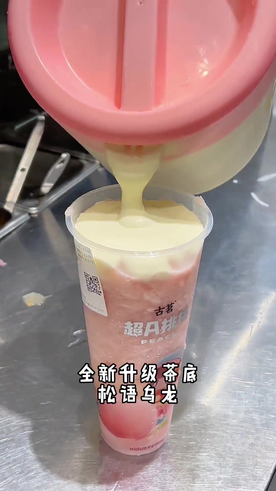 古茗超A芝士桃桃少女心爆棚回归啦!17.6一杯还不安排