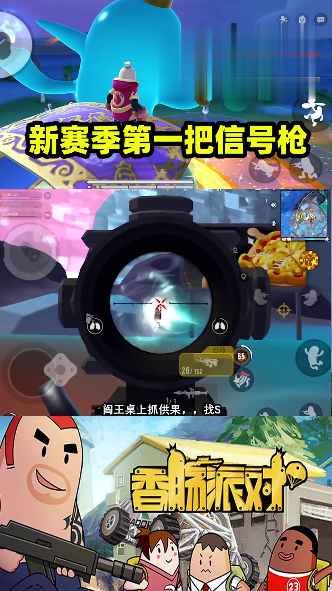 香肠派对:新赛季落地第一把信号枪,你们猜有超狠的新武器吗