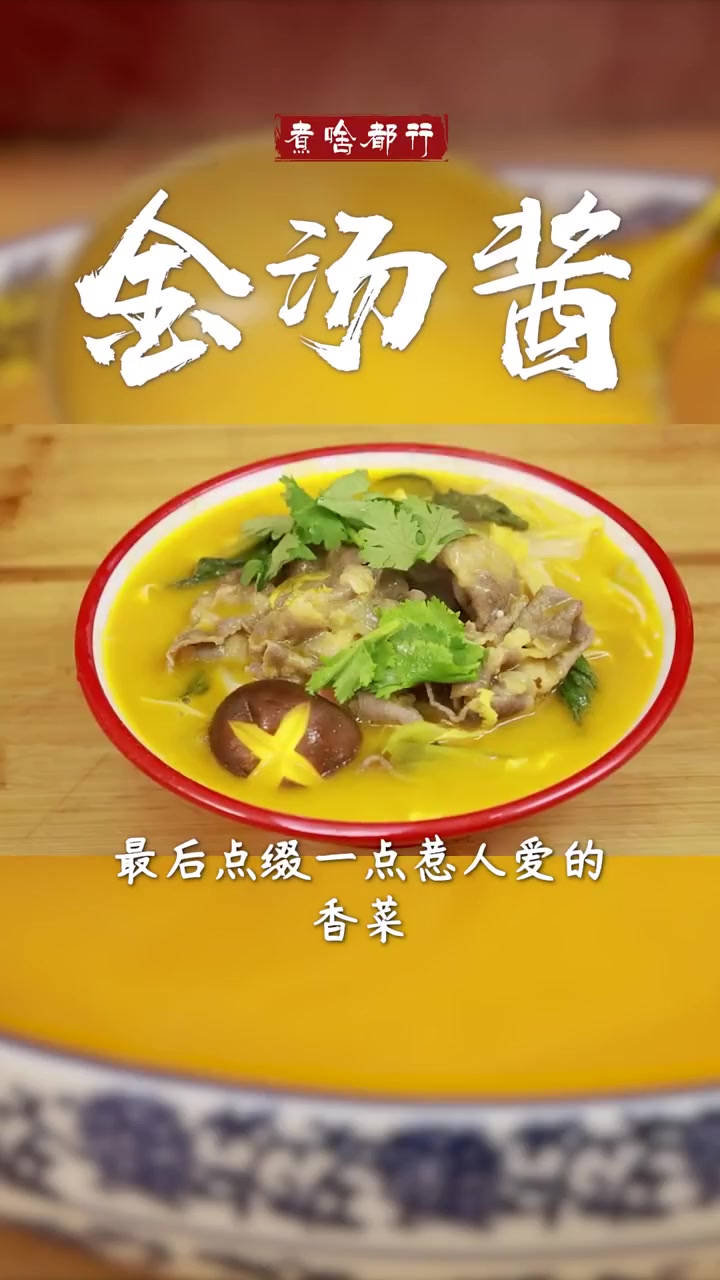 学会万能金汤酱，做金汤肥牛等超方便！