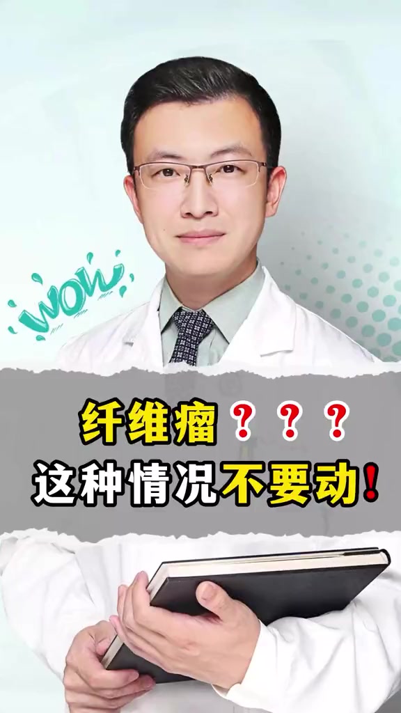 患者疑似隆突性皮肤纤维瘤,这种情况千万不要动!