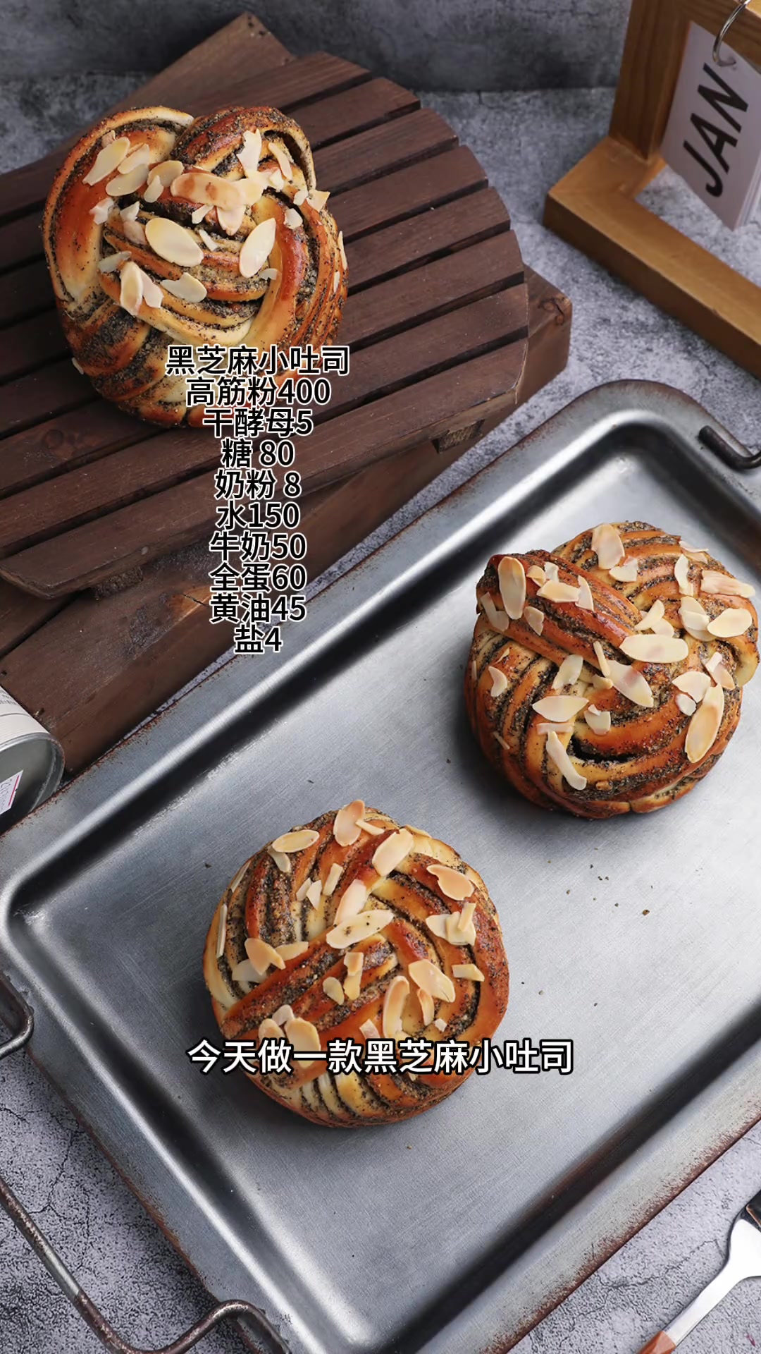 今天做一款黑芝麻吐司，大家喜欢的可以做起来呦