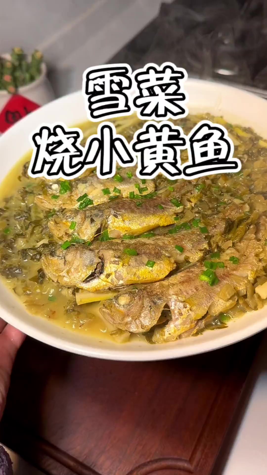 雪菜烧小黄鱼，鲜掉眉毛