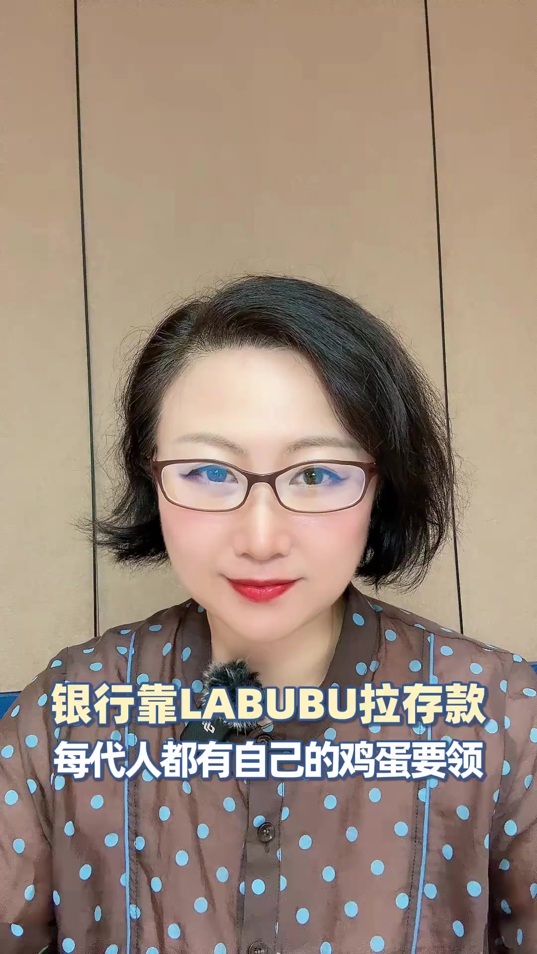 银行靠LABUBU拉存款,每代人都有自己的鸡蛋要领