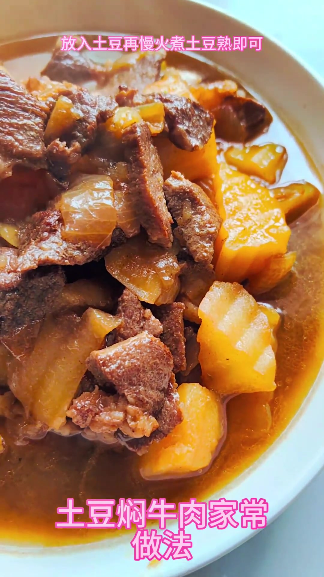 土豆焖牛肉家常做法