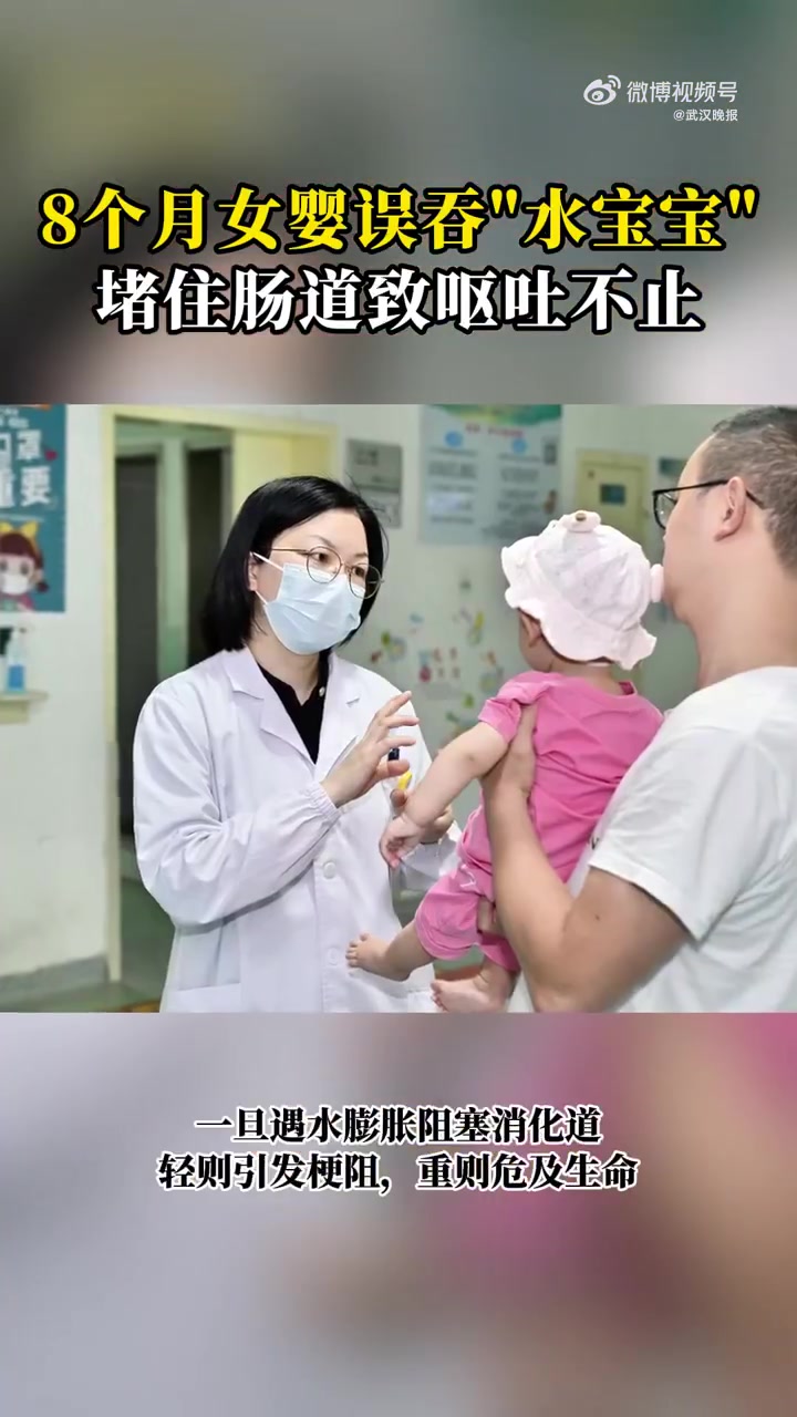 近日,湖北武汉。8个月大的女婴突发肠胃炎呕吐不止,做检查显示肠内有异物,取出后确认是被“泡