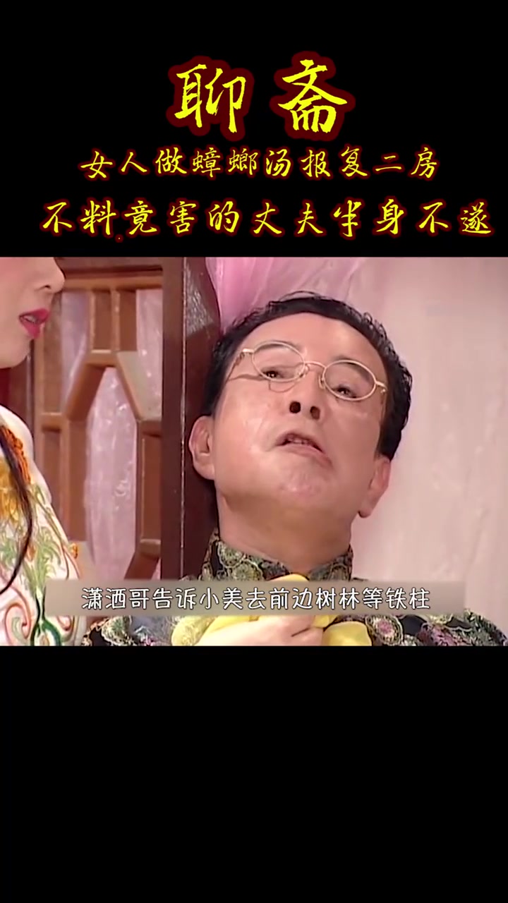 第431集，人流产后，做蟑螂汤报复二房，竟意外将丈夫气成半身不遂