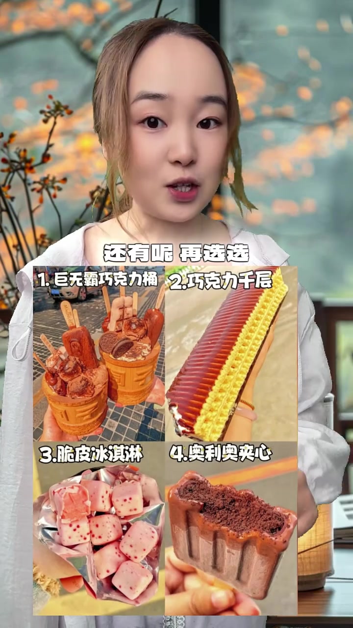这么热的天，选个冰淇淋再走吧