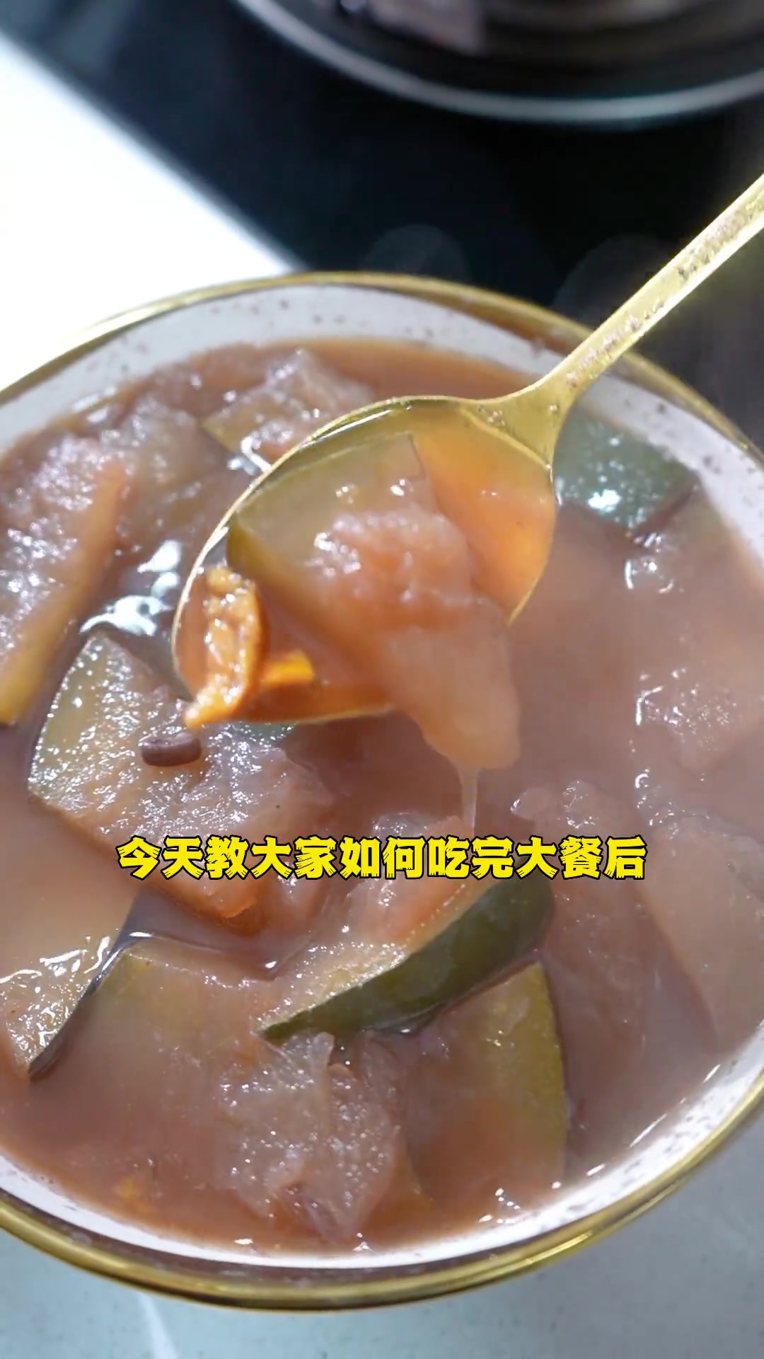 今天分享一个大餐后,第二天可以喝的冬瓜赤小豆汤
