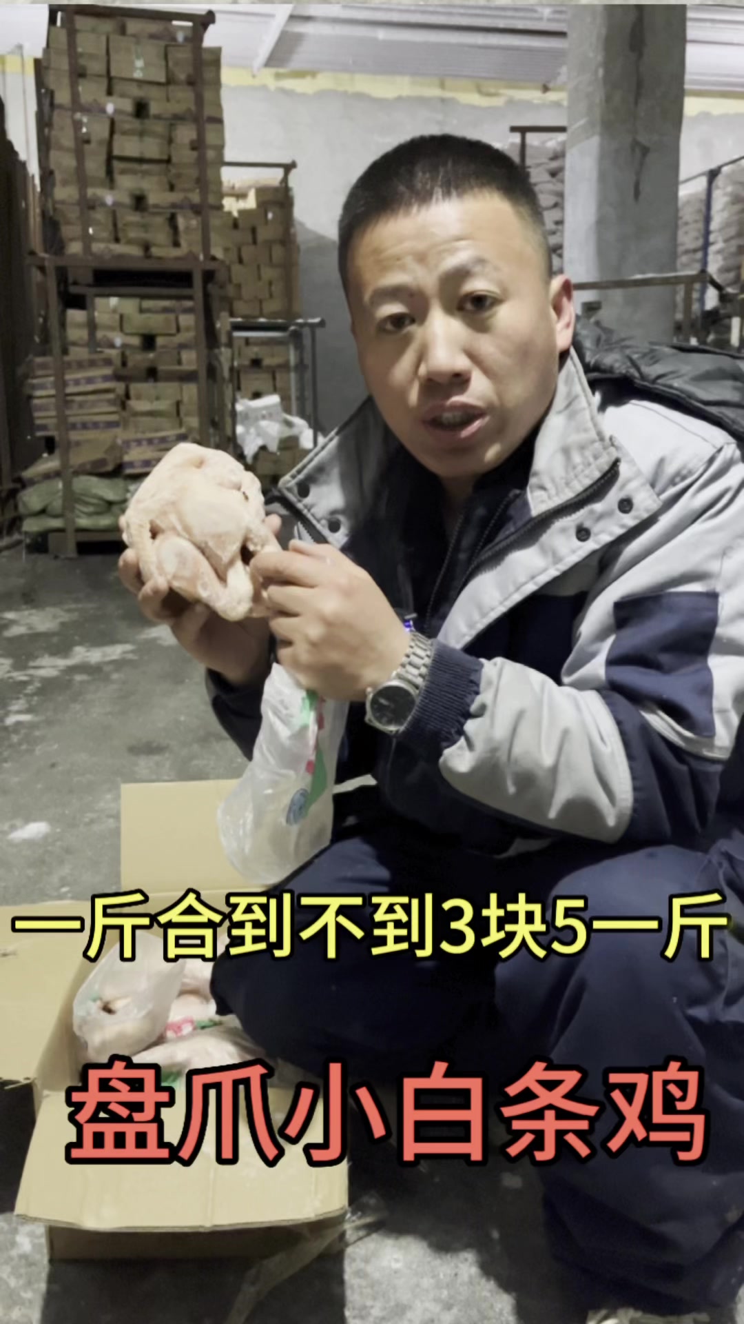 一斤一只的白条鸡是什么样的