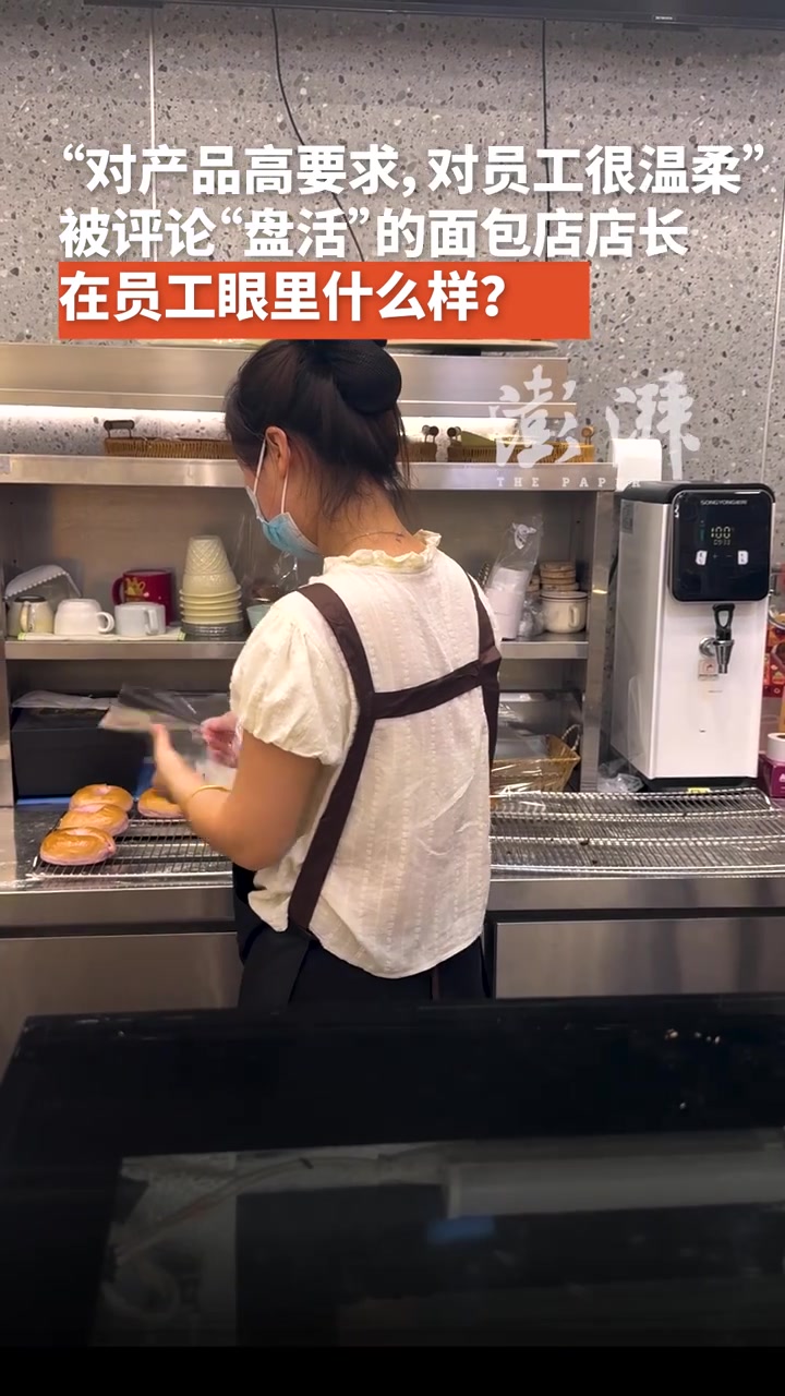 “对产品高要求，对员工很温柔”，被评论“盘活”的面包店店长在员工眼里什么样？