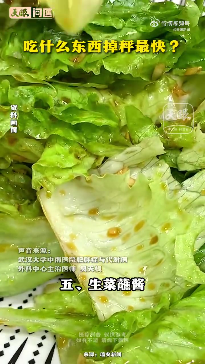 ?武汉大学中南医院肥胖症与代谢病外科中心主治医师吴天根表示:玉米水煮、番茄生吃、豆芽素炒…