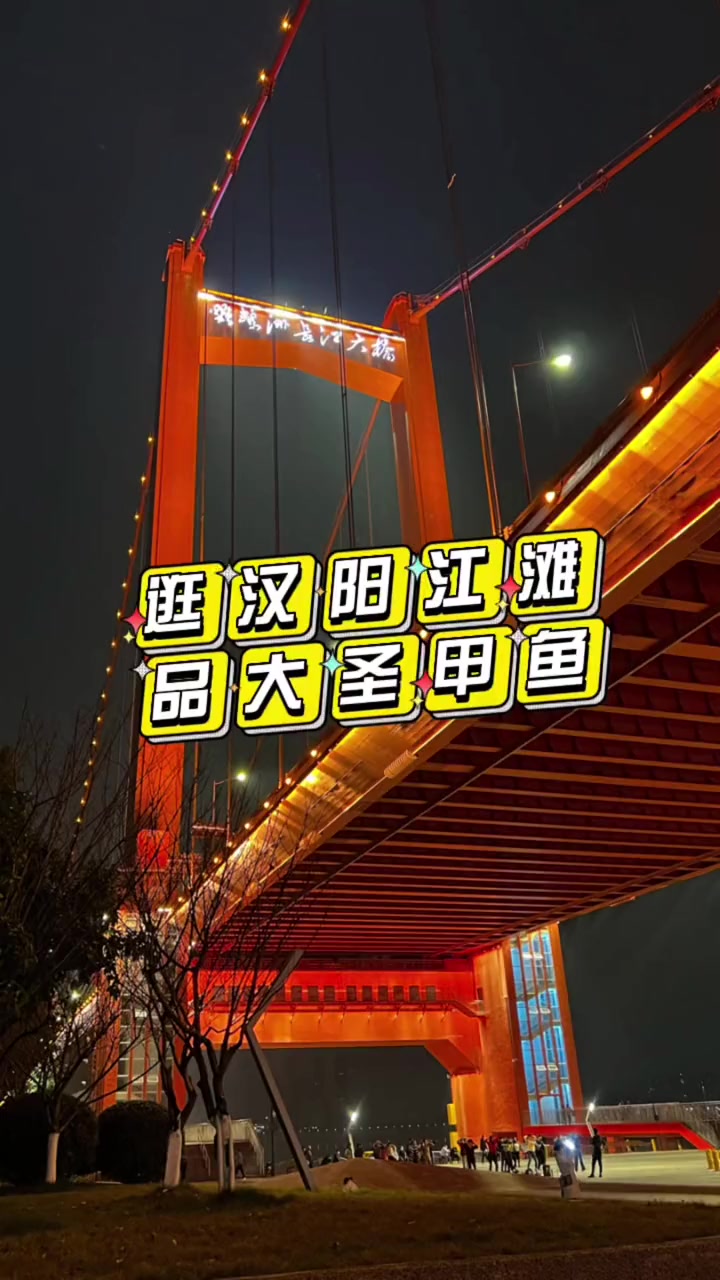 春意盎然,去汉阳江滩赏花,偶遇十年只做一道菜的大圣甲,究竟有何魅力让我们一探究竟!