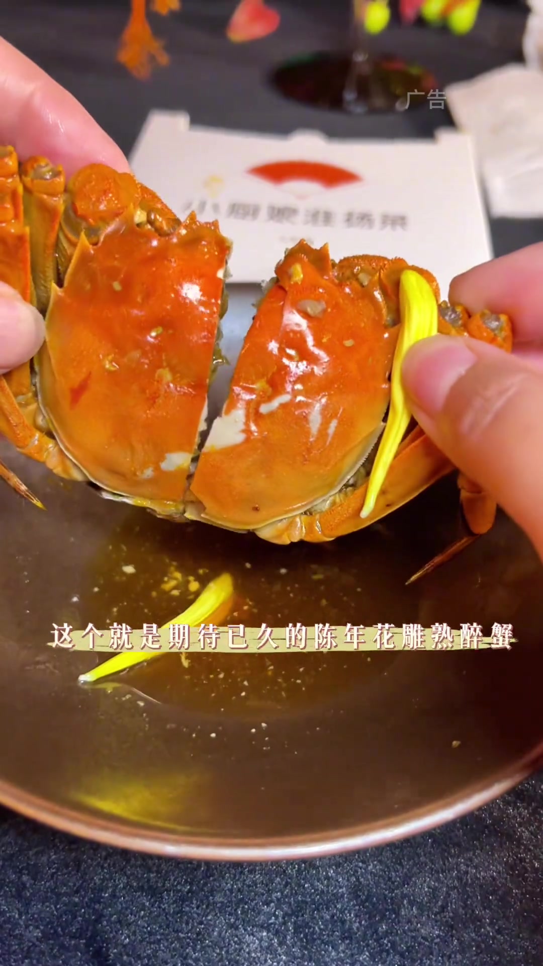 金秋时节吃醉蟹,来小厨娘淮扬菜准没错!