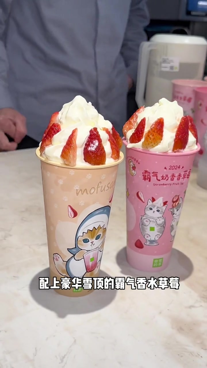 霸气香水芝士草莓联名mofusand猫福珊迪了～