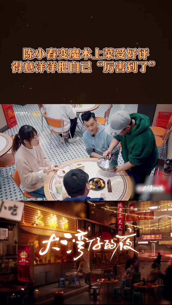 超有趣上菜环节，综艺节目来袭！