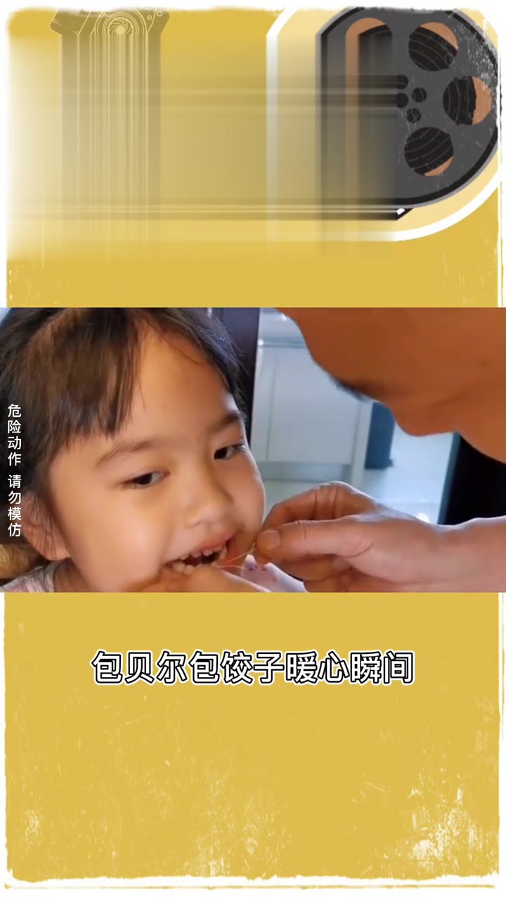 包贝尔给女儿拔牙，还给饺子剪头发，剪完以后饺子开心地笑了，很满意爸爸的手法，父女俩在一起玩