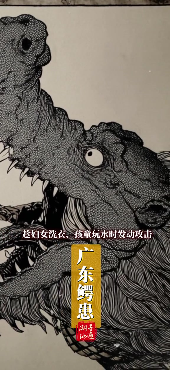 古代广东鳄鱼动漫系列
