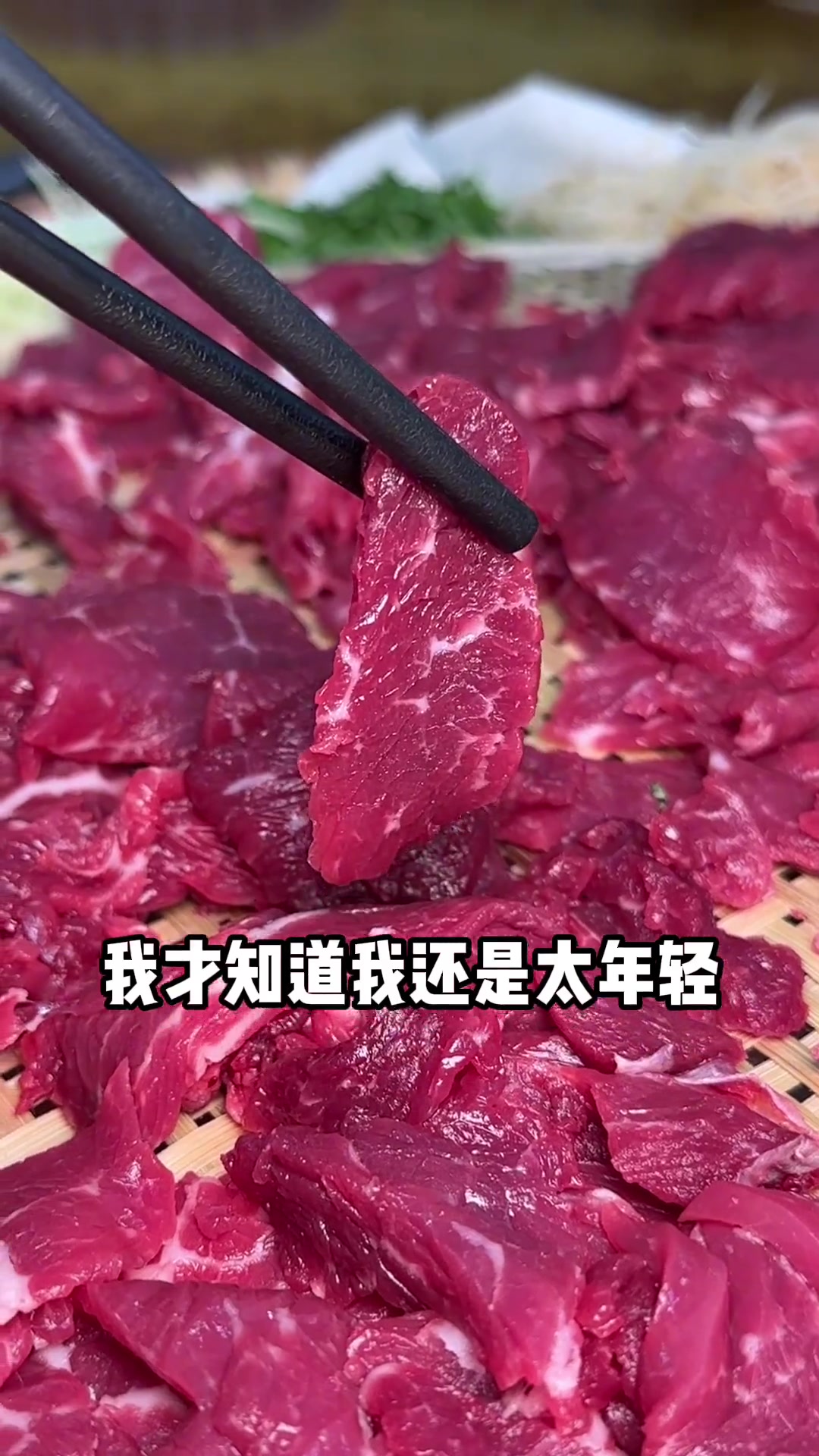 直接生吃的牛肉刺身你们见过吗？！