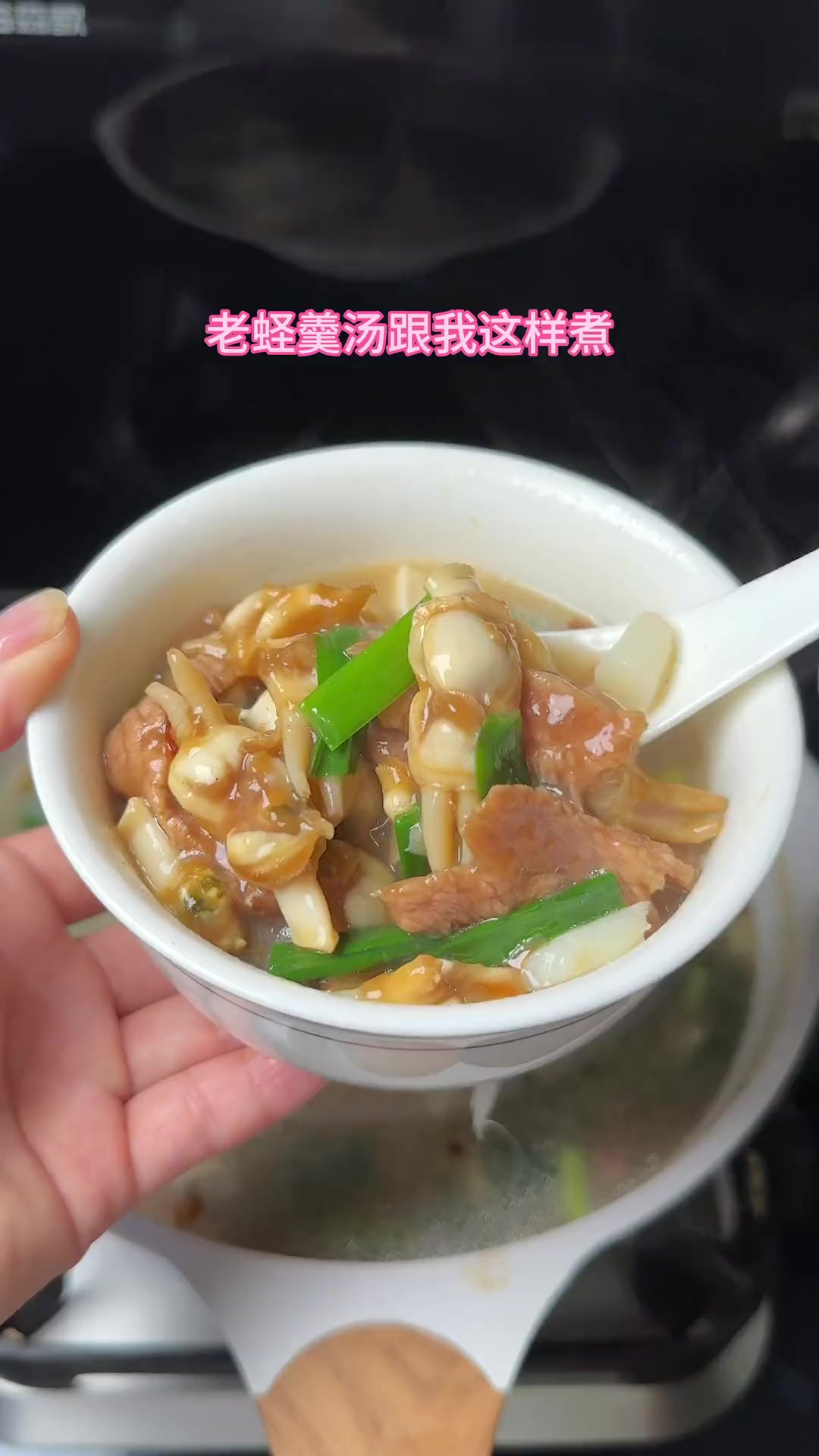 闽南特色老蛏羹汤,家常做法,鲜香嫩滑