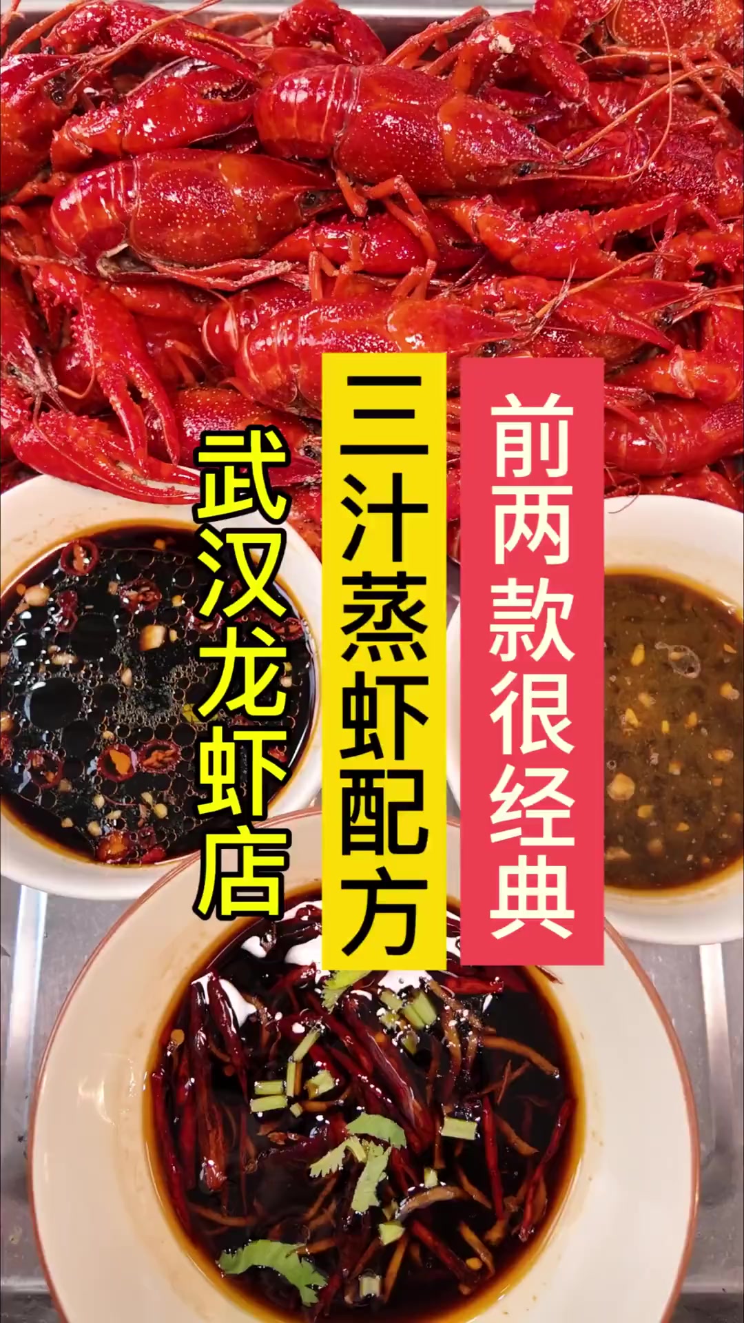 学会武汉顶流龙虾店蒸虾口味，配方别外传！